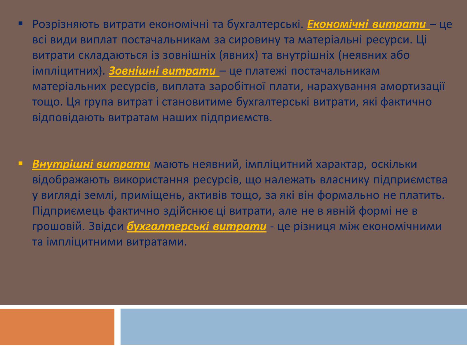 Презентація на тему «Витрати підприємства» - Слайд #3