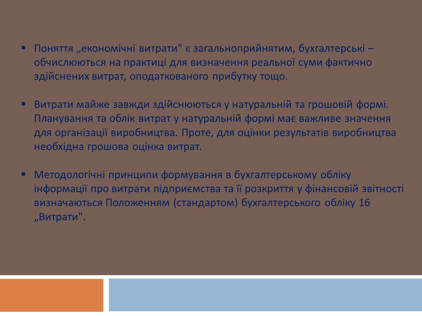 Презентація на тему «Витрати підприємства» - Слайд #4