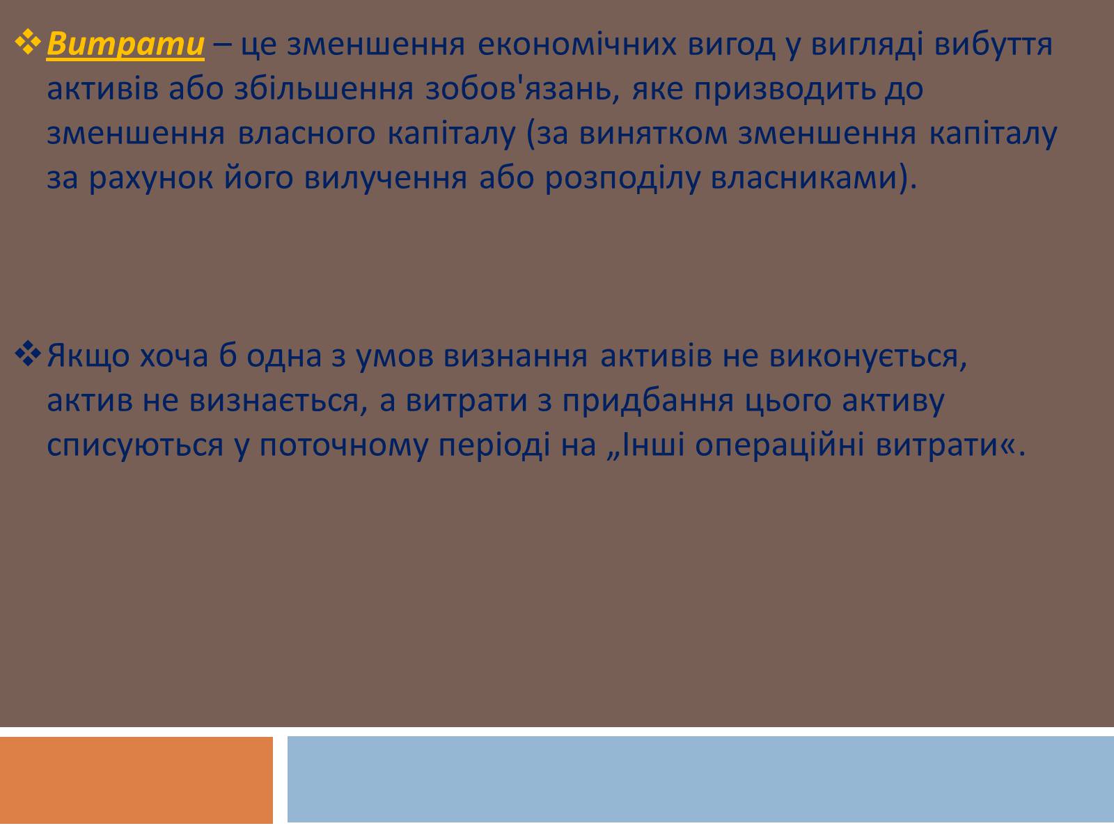 Презентація на тему «Витрати підприємства» - Слайд #5