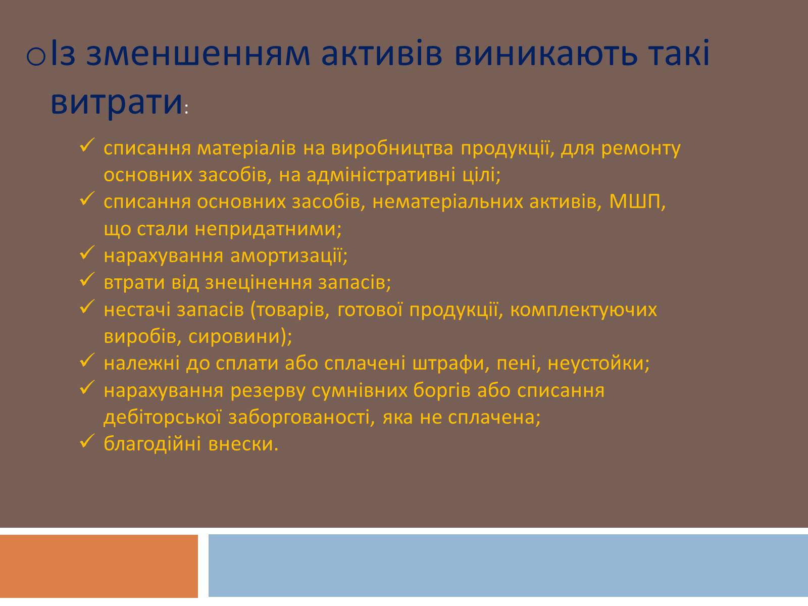 Презентація на тему «Витрати підприємства» - Слайд #6
