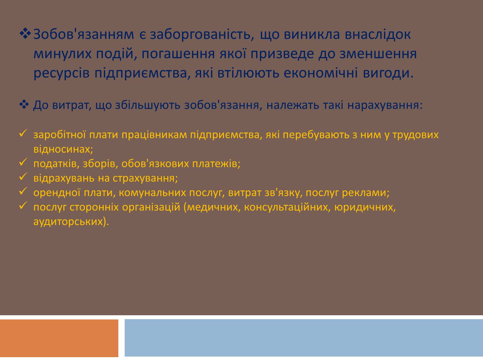 Презентація на тему «Витрати підприємства» - Слайд #7