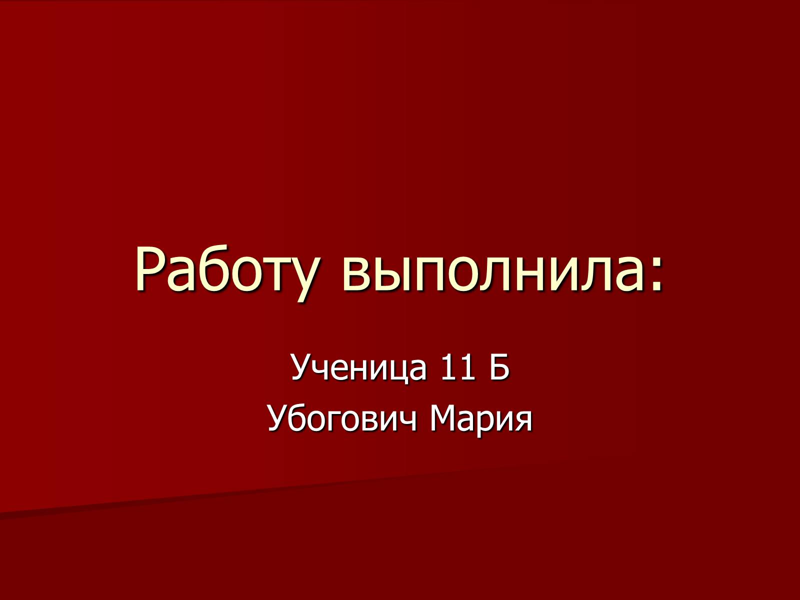 Презентація на тему «Цветаева Марина Ивановна» (варіант 1) - Слайд #10