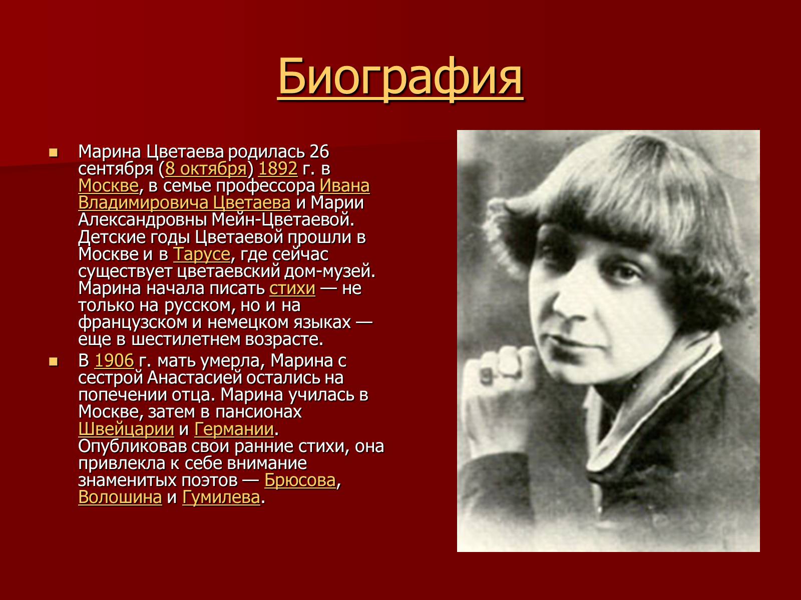 Презентація на тему «Цветаева Марина Ивановна» (варіант 1) - Слайд #3