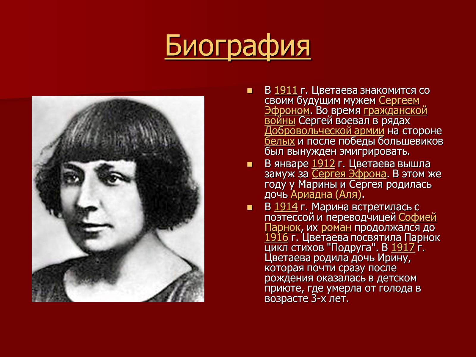 Презентація на тему «Цветаева Марина Ивановна» (варіант 1) - Слайд #4