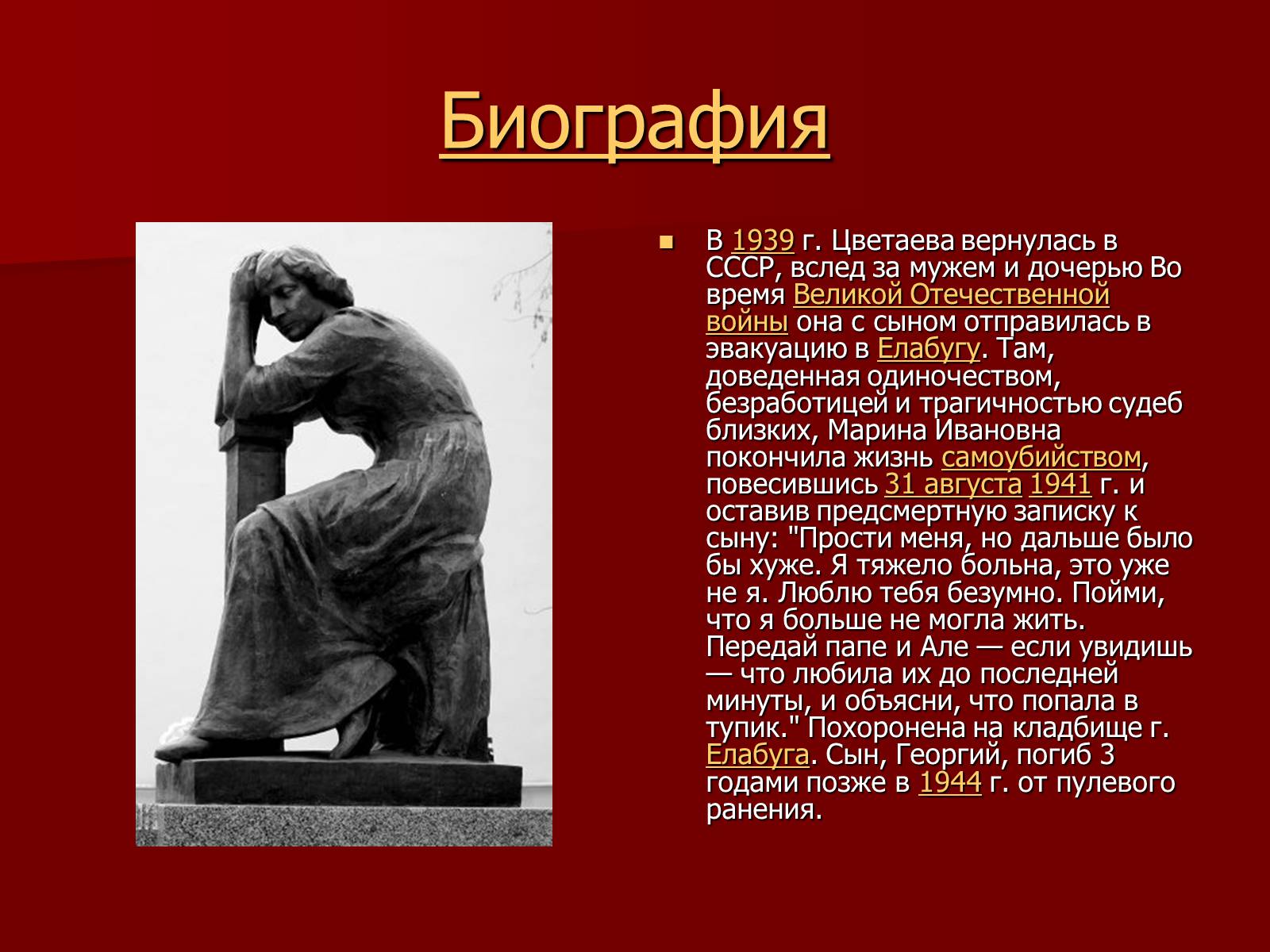 Презентація на тему «Цветаева Марина Ивановна» (варіант 1) - Слайд #6