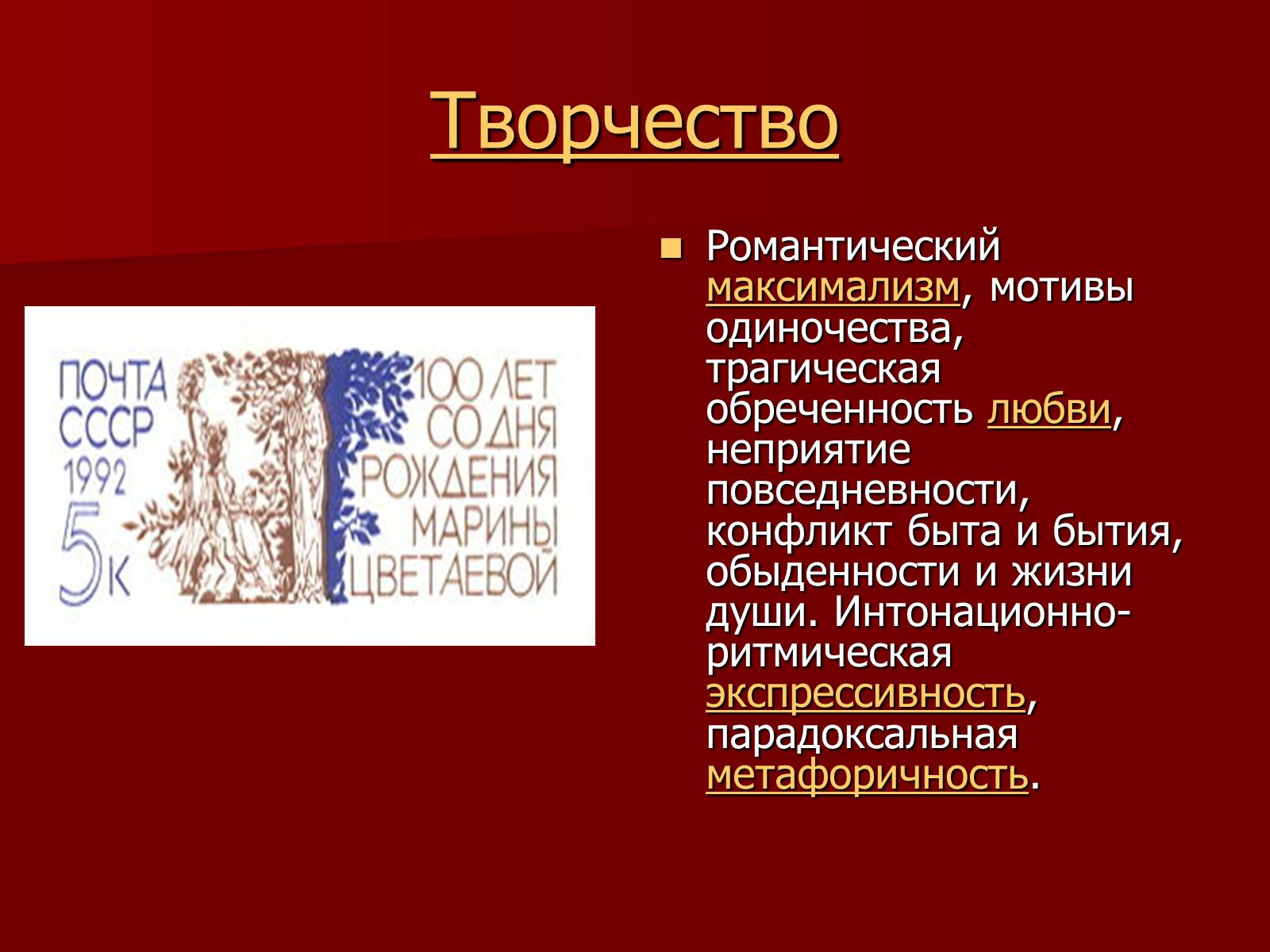 Презентація на тему «Цветаева Марина Ивановна» (варіант 1) - Слайд #7