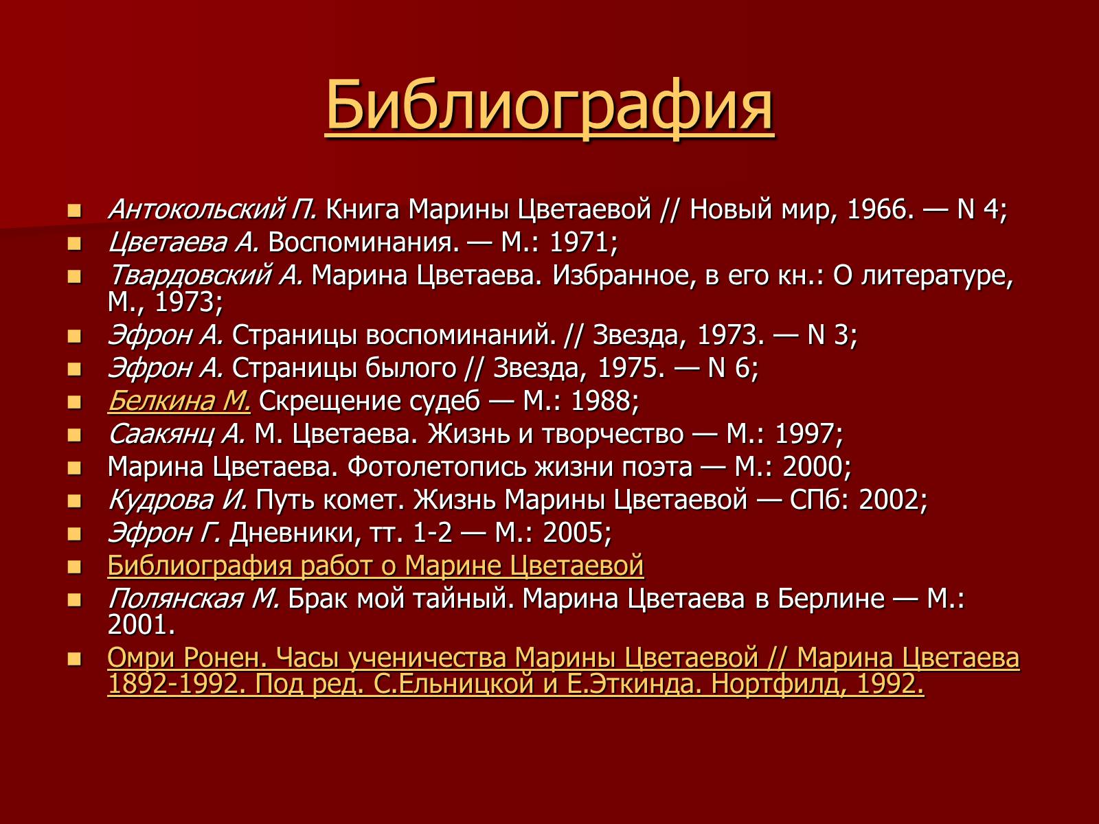 Презентація на тему «Цветаева Марина Ивановна» (варіант 1) - Слайд #9