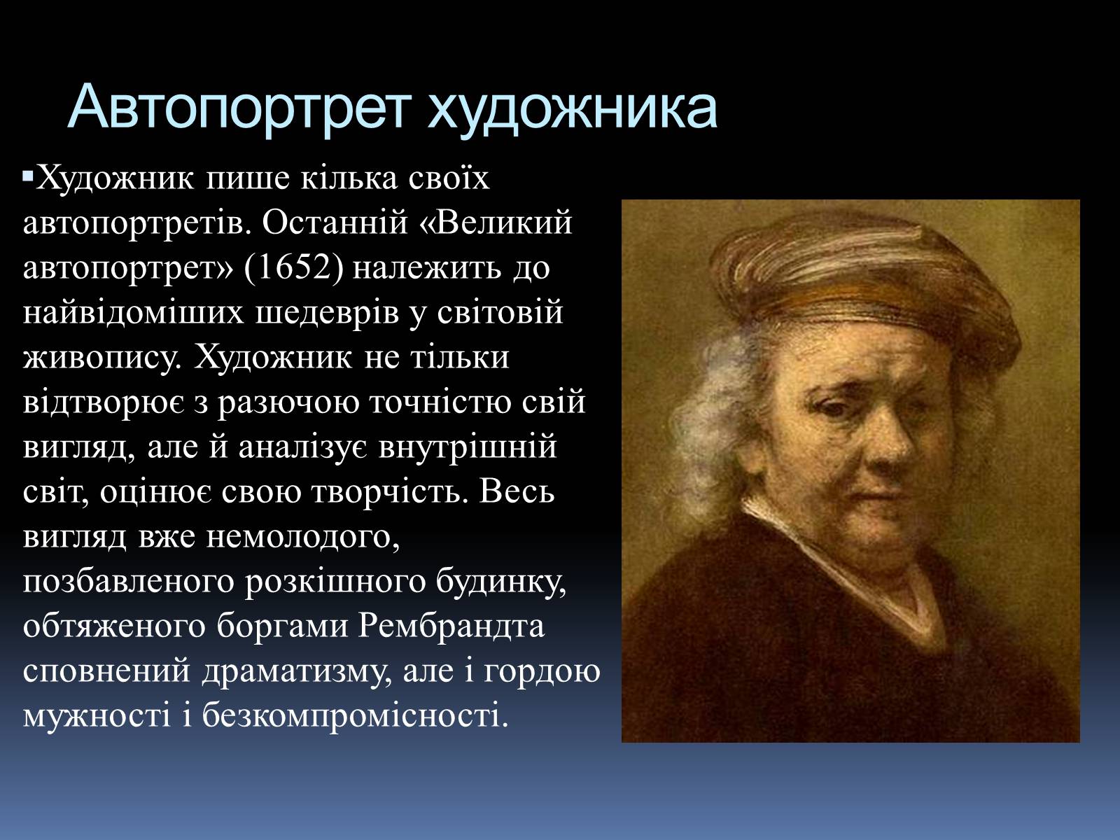 Презентація на тему «Рембрандт Харменс ван Рейн» (варіант 2) - Слайд #10