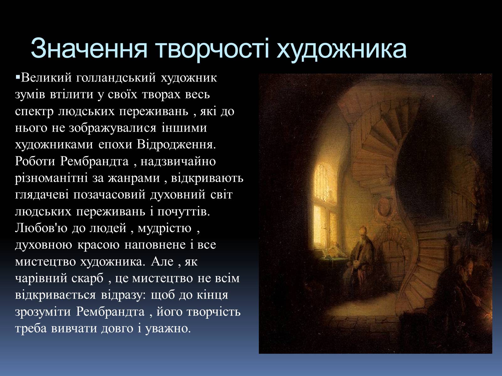 Презентація на тему «Рембрандт Харменс ван Рейн» (варіант 2) - Слайд #13