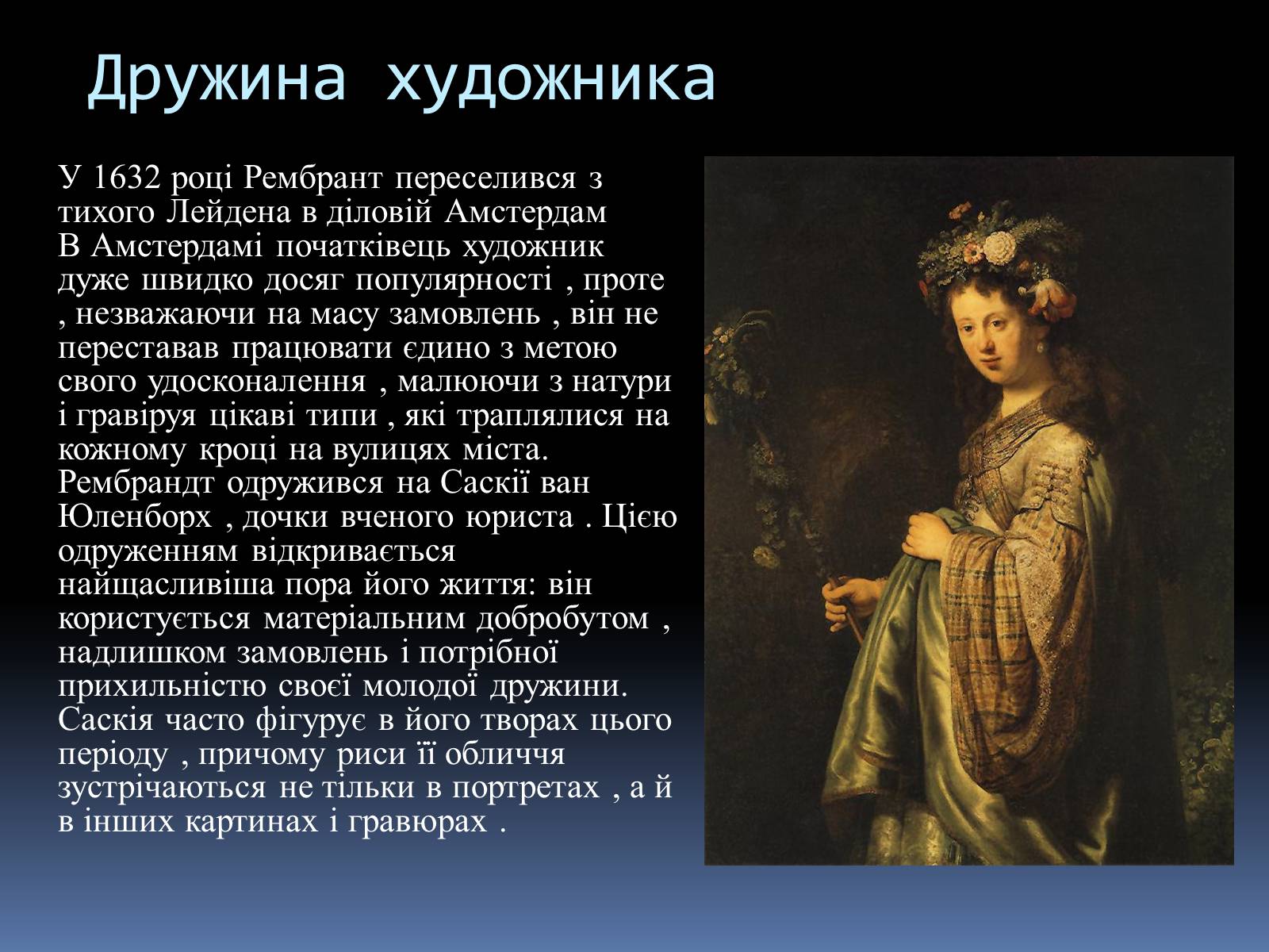 Презентація на тему «Рембрандт Харменс ван Рейн» (варіант 2) - Слайд #4