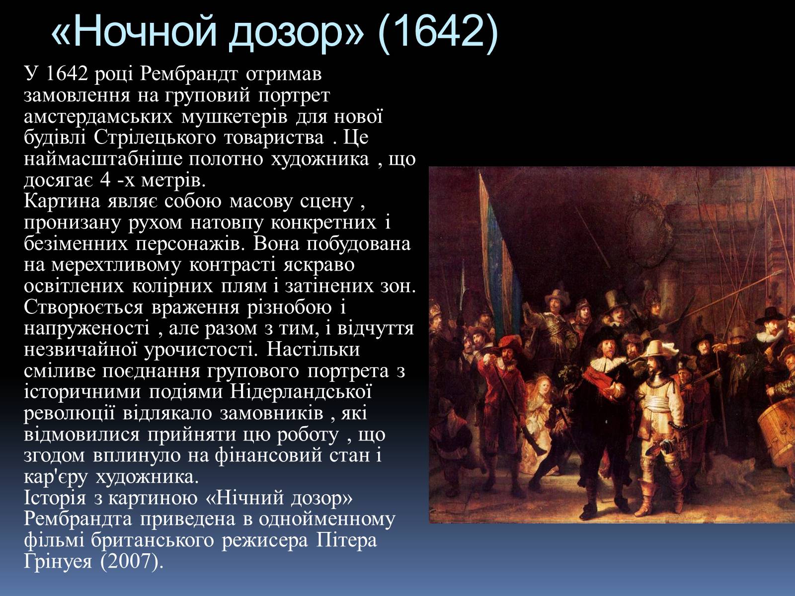 Презентація на тему «Рембрандт Харменс ван Рейн» (варіант 2) - Слайд #6