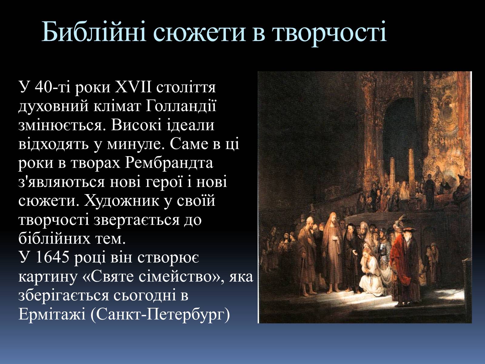 Презентація на тему «Рембрандт Харменс ван Рейн» (варіант 2) - Слайд #7