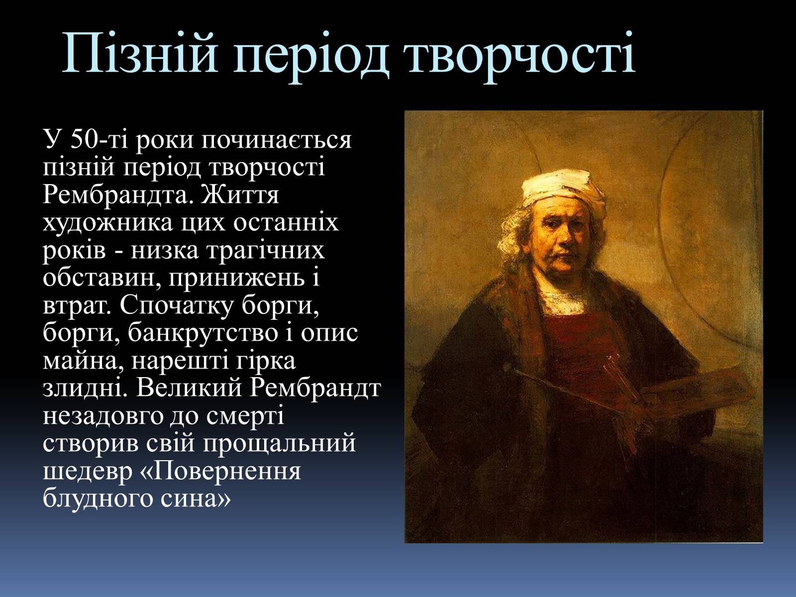 Презентація на тему «Рембрандт Харменс ван Рейн» (варіант 2) - Слайд #9