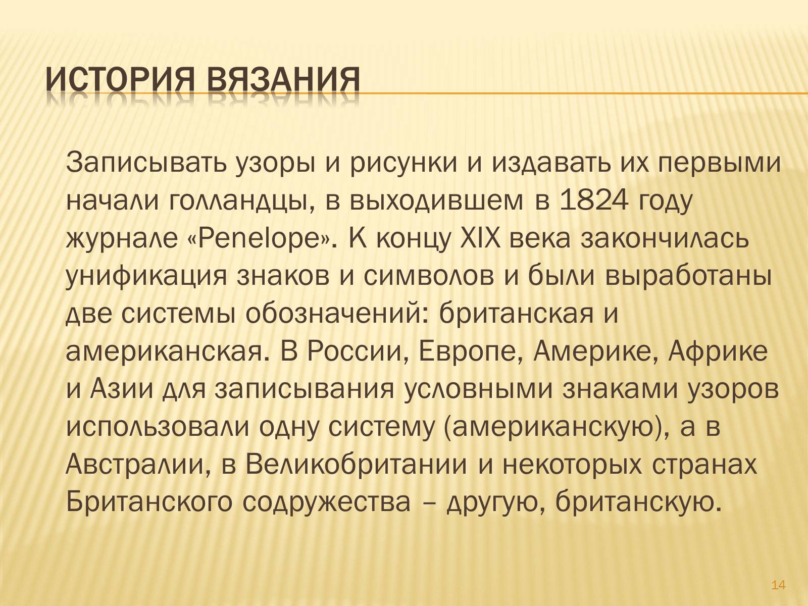 Презентація на тему «Техника вязания крючком» - Слайд #14