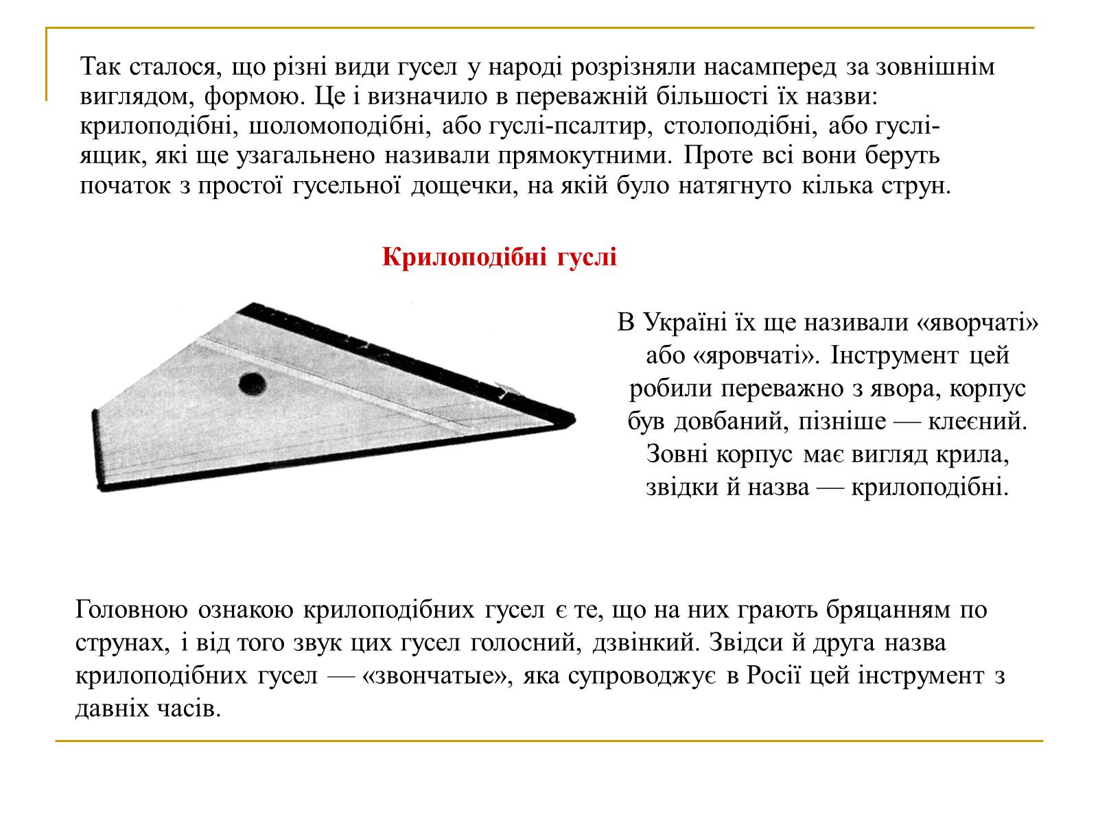 Презентація на тему «Музичні інструменти Київської Русі» - Слайд #6