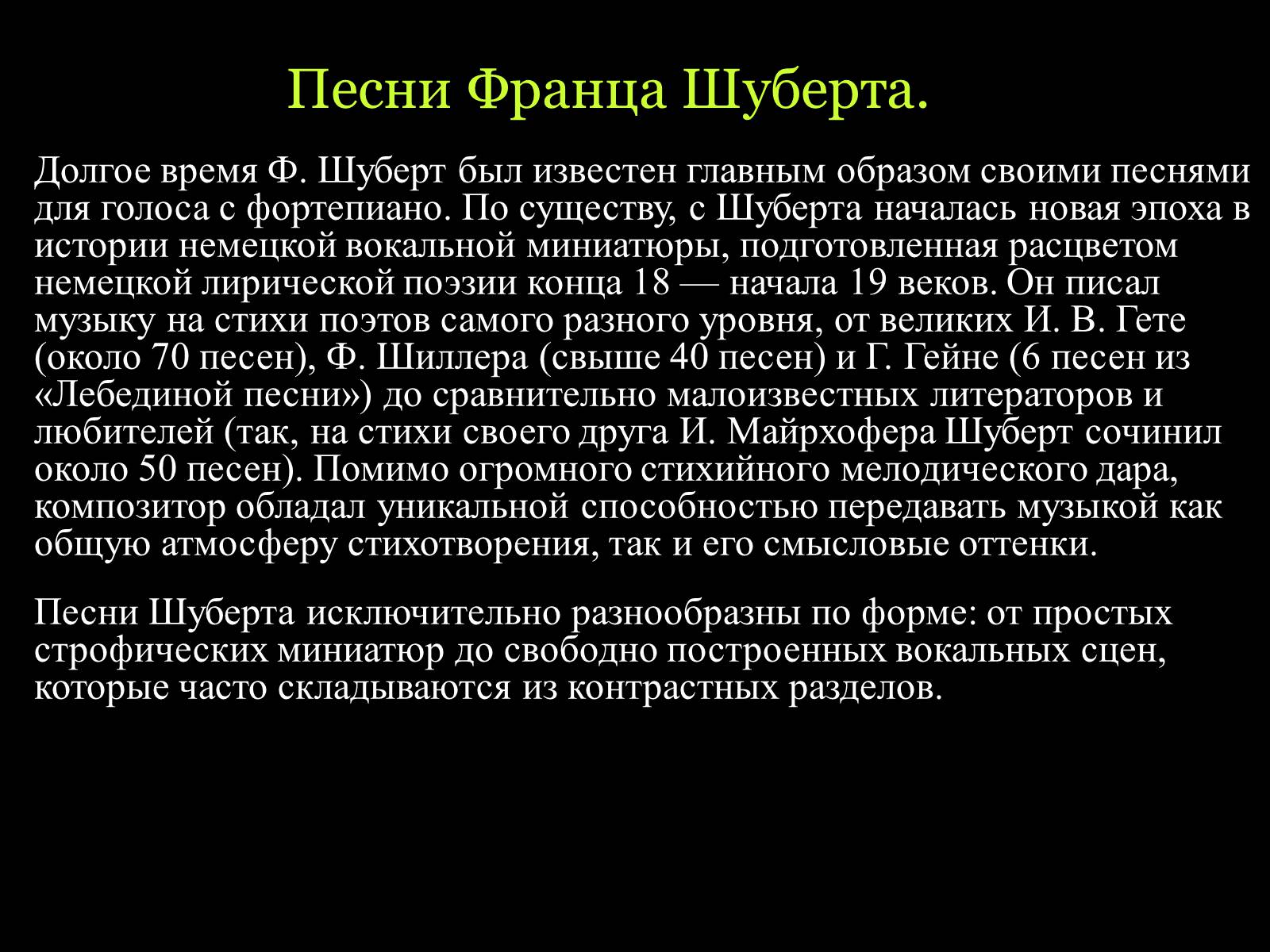 Презентація на тему «Франц Шуберт» - Слайд #4