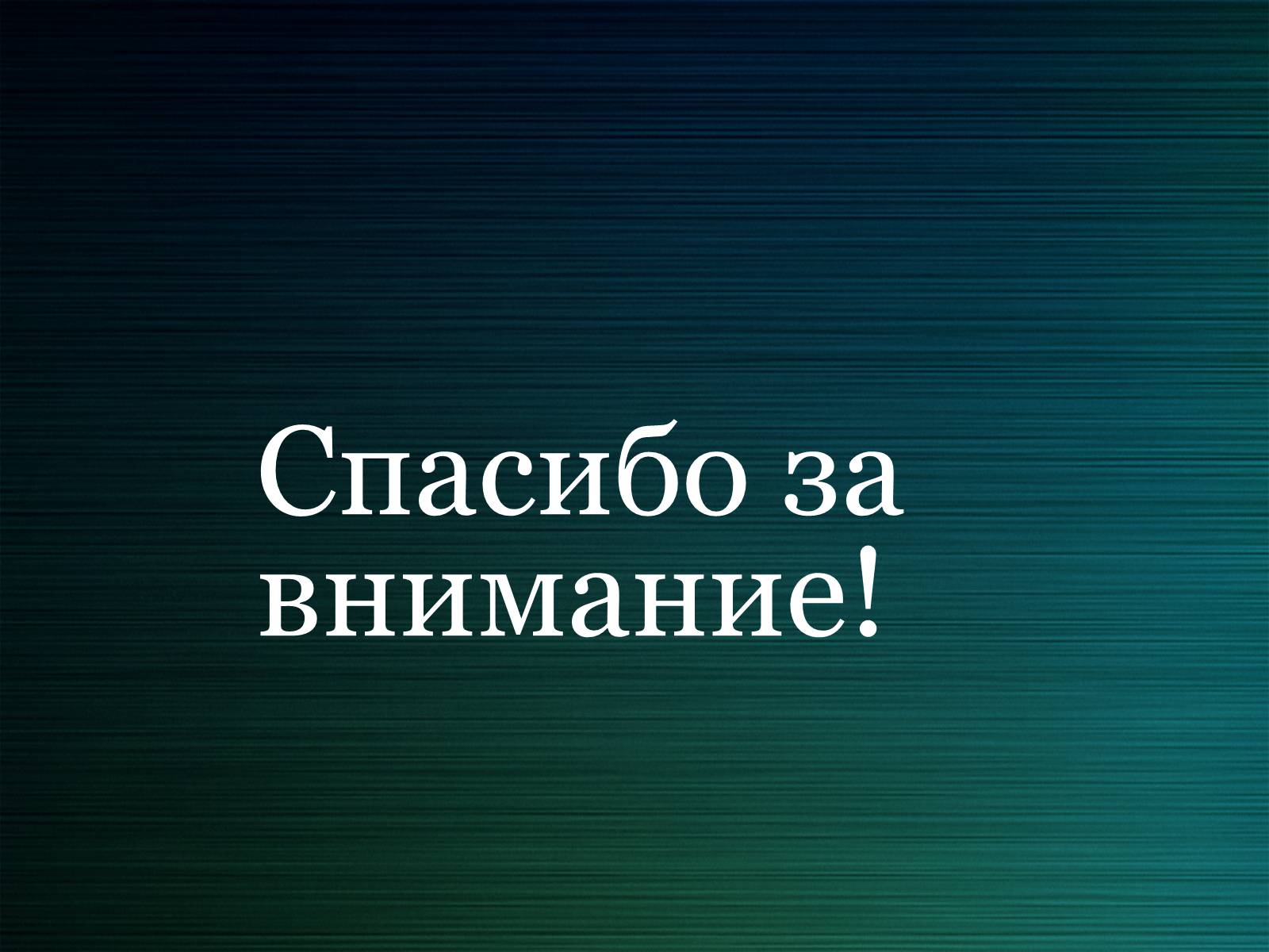 Презентація на тему «Франц Шуберт» - Слайд #9