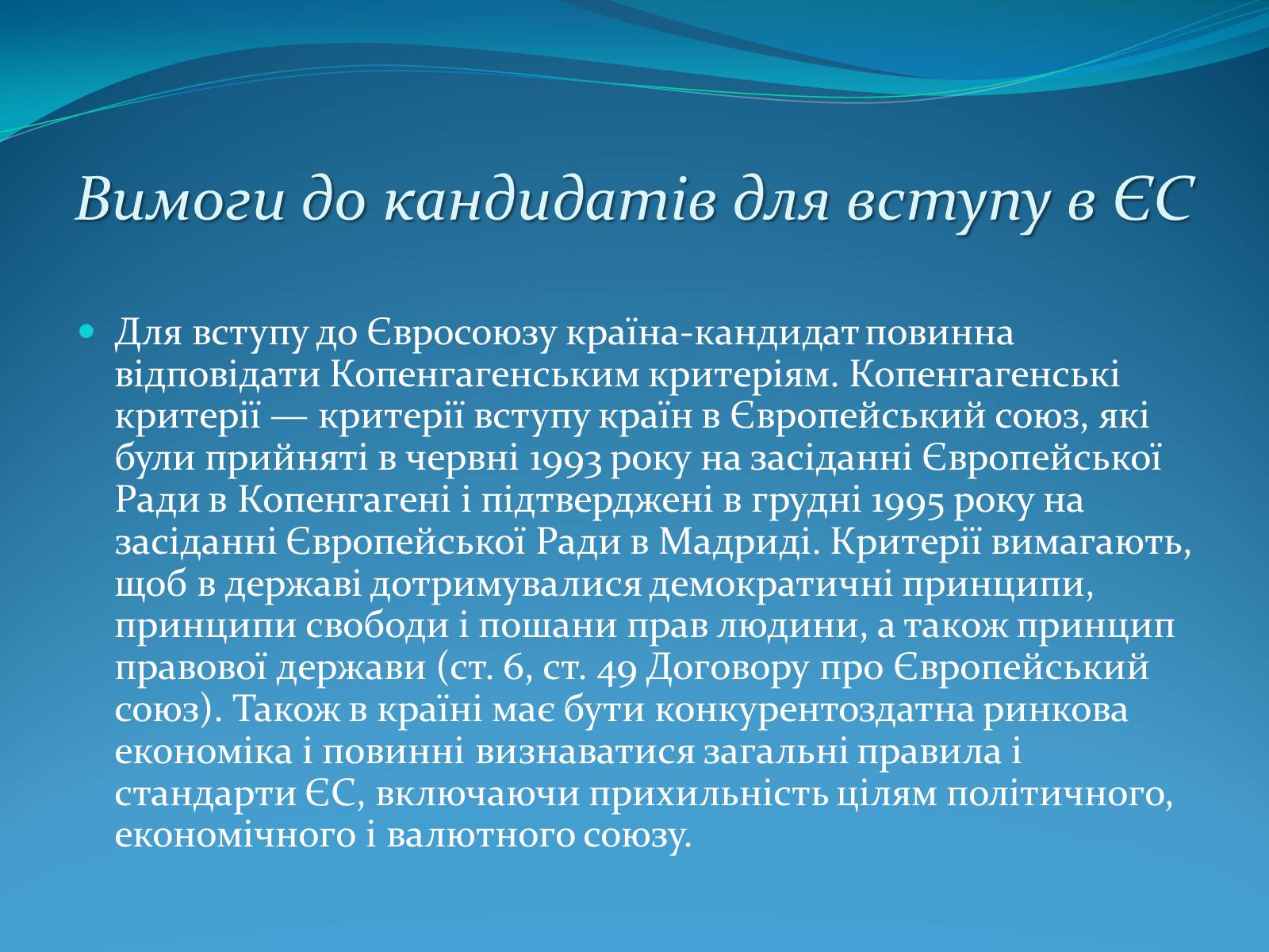 Презентація на тему «Європейський Союз» (варіант 3) - Слайд #8