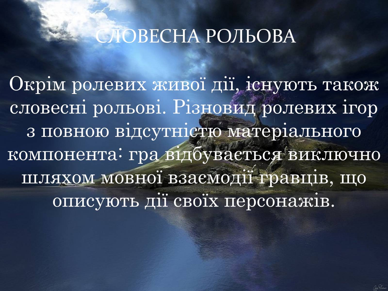 Презентація на тему «Рольовики» - Слайд #13