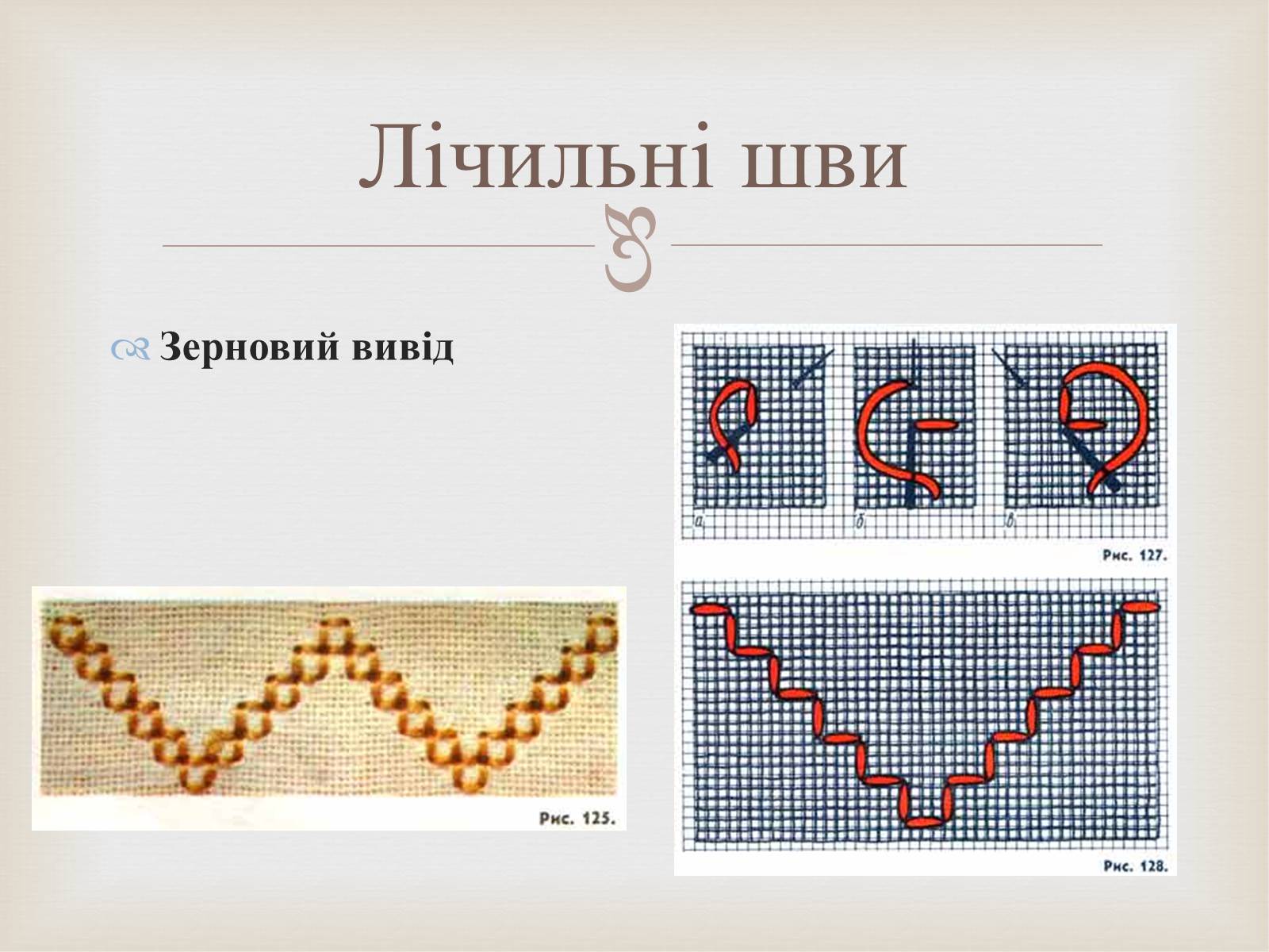 Презентація на тему «Українська вишивка» (варіант 2) - Слайд #26