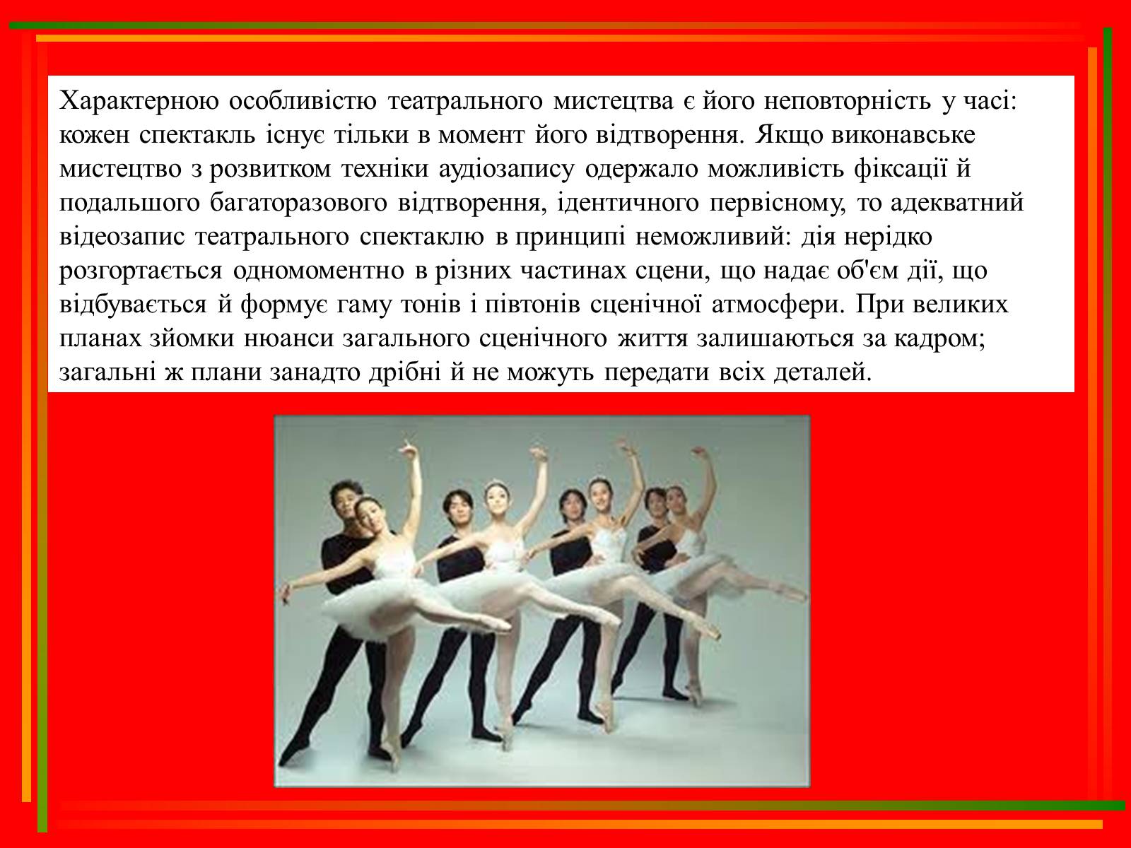 Презентація на тему «Театр, як синтез мистецтв» - Слайд #10 Презентація на тему «Театр, як синтез мистецтв» - Слайд #10