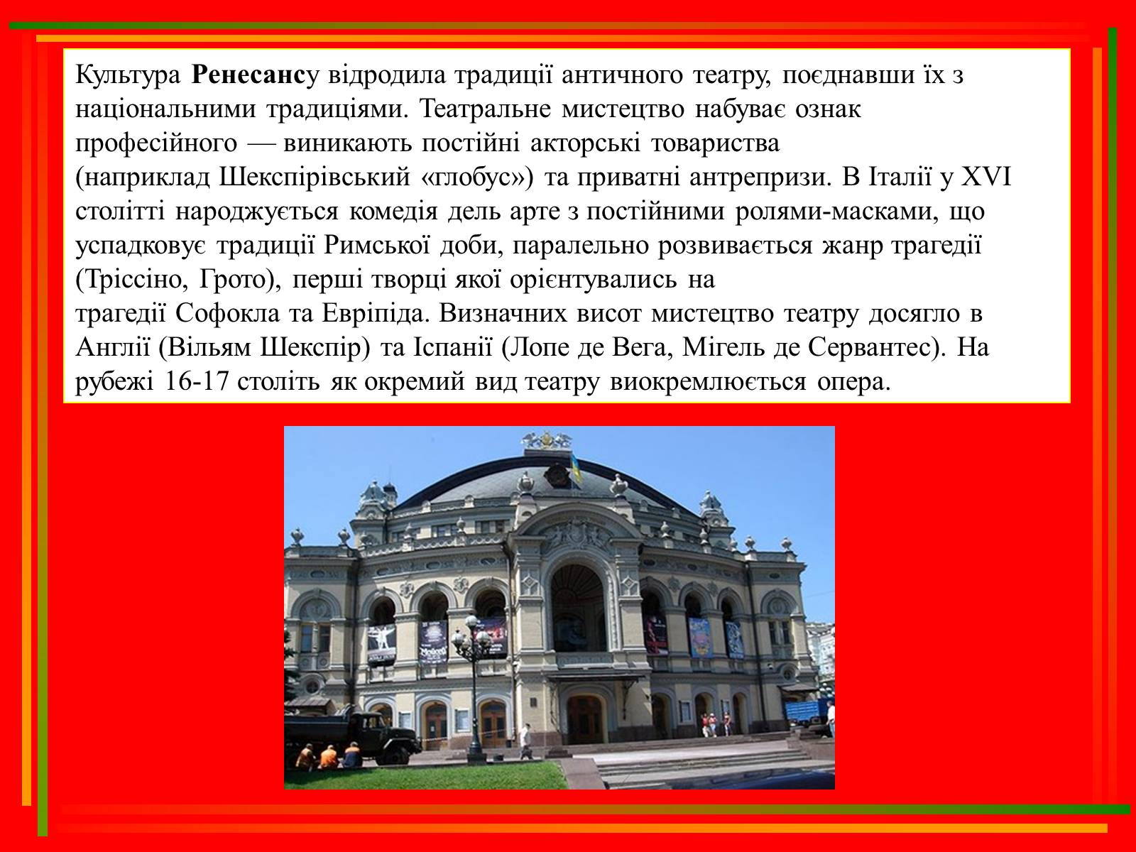 Презентація на тему «Театр, як синтез мистецтв» - Слайд #8 Презентація на тему «Театр, як синтез мистецтв» - Слайд #8