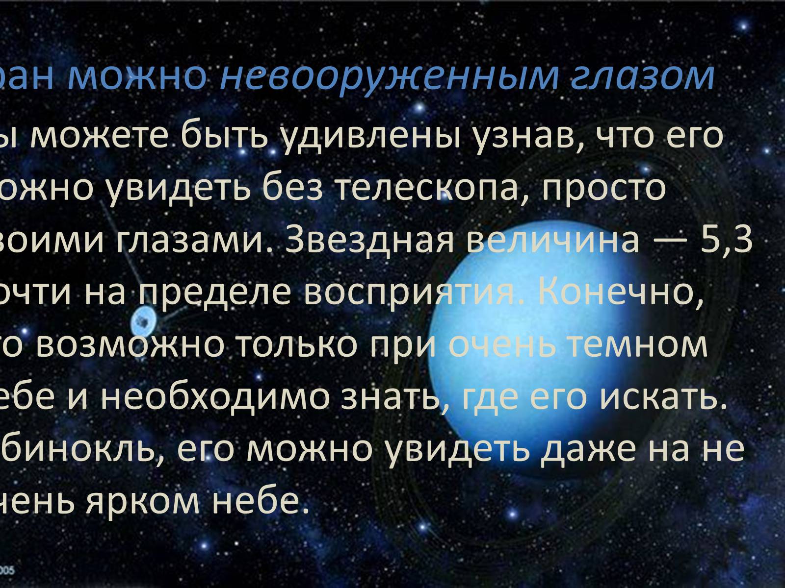 Презентація на тему «Планета Уран: Ледяной гигант» - Слайд #8