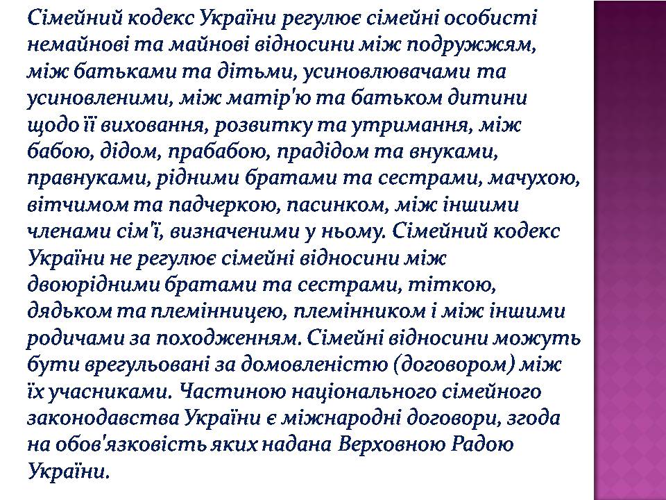 Презентація на тему «Сімейне право» (варіант 7) - Слайд #4