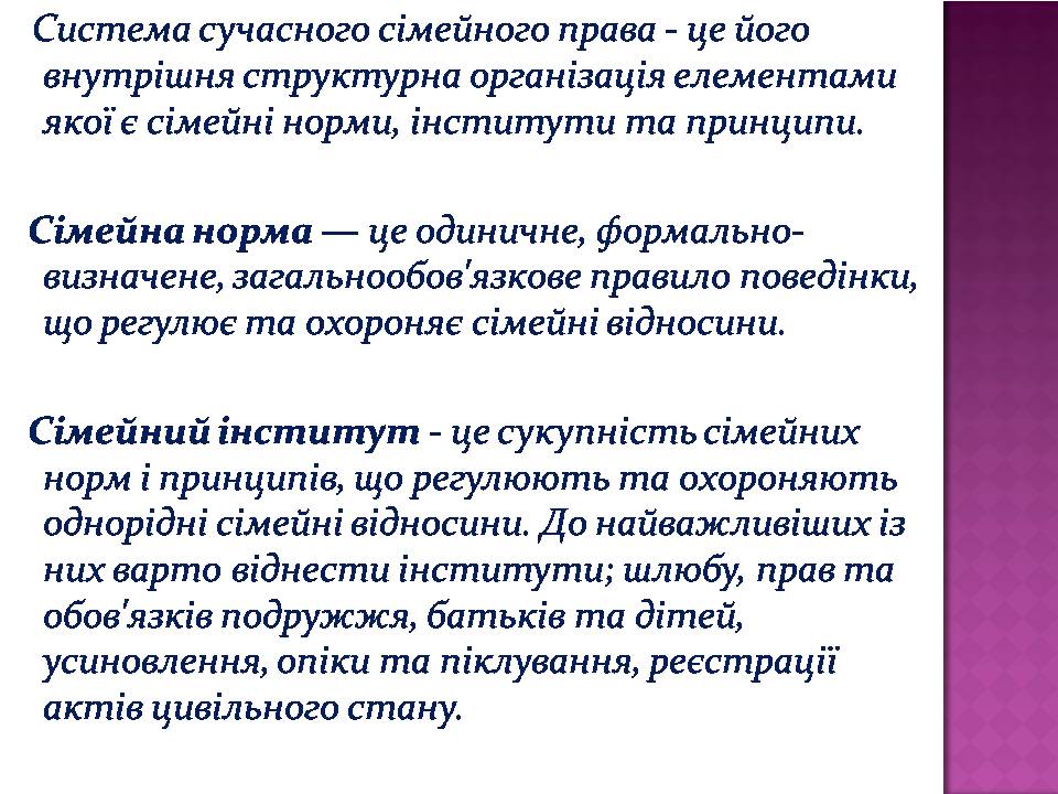 Презентація на тему «Сімейне право» (варіант 7) - Слайд #5