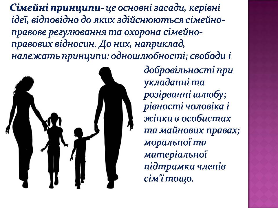 Презентація на тему «Сімейне право» (варіант 7) - Слайд #6