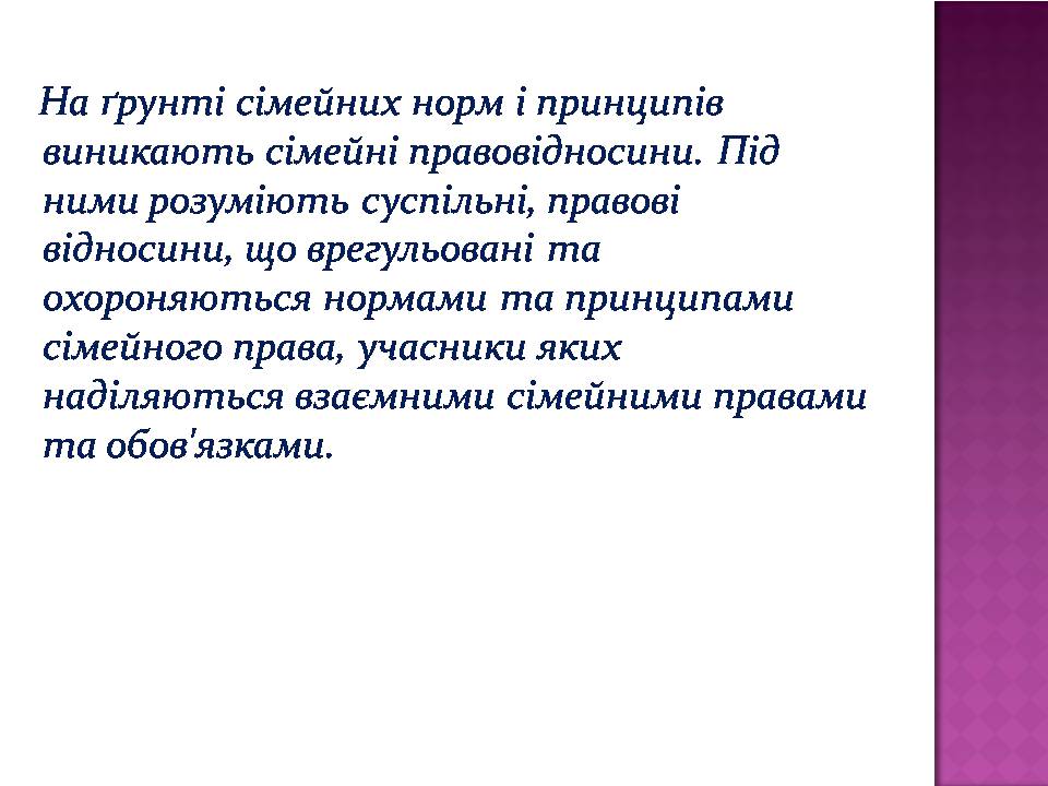 Презентація на тему «Сімейне право» (варіант 7) - Слайд #7