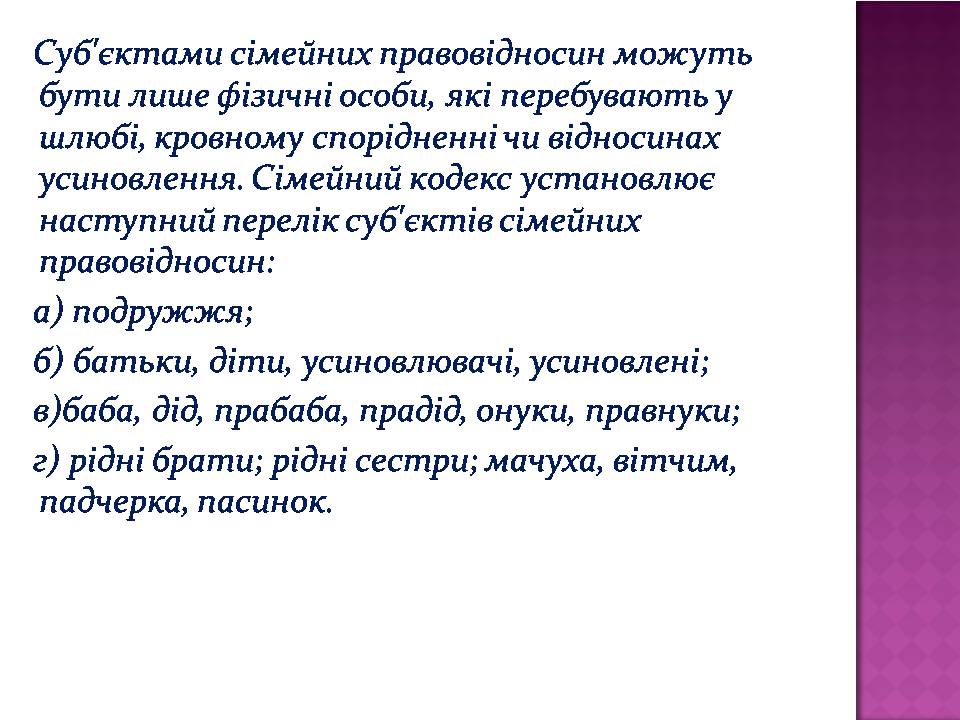 Презентація на тему «Сімейне право» (варіант 7) - Слайд #9