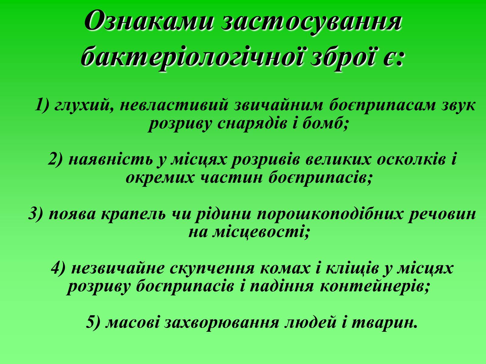 Презентація на тему «Надзвичайні ситуації воєнного характеру від дії зброї масового ураження та звичайної зброї» - Слайд #11