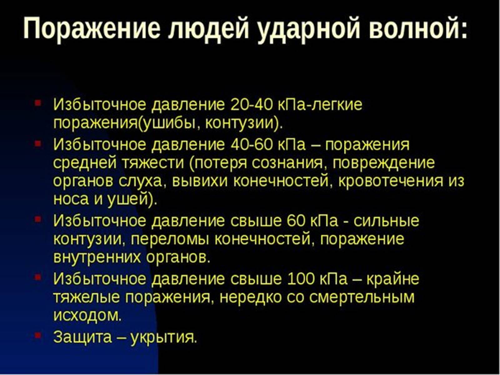 Презентація на тему «Надзвичайні ситуації воєнного характеру від дії зброї масового ураження та звичайної зброї» - Слайд #13