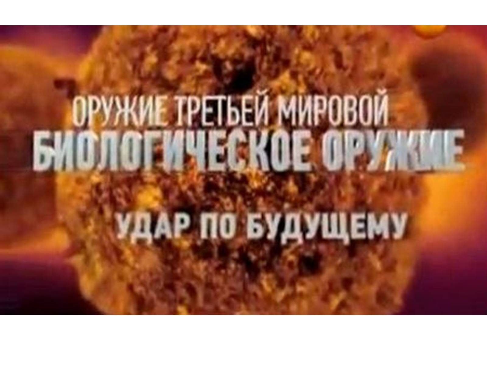 Презентація на тему «Надзвичайні ситуації воєнного характеру від дії зброї масового ураження та звичайної зброї» - Слайд #14