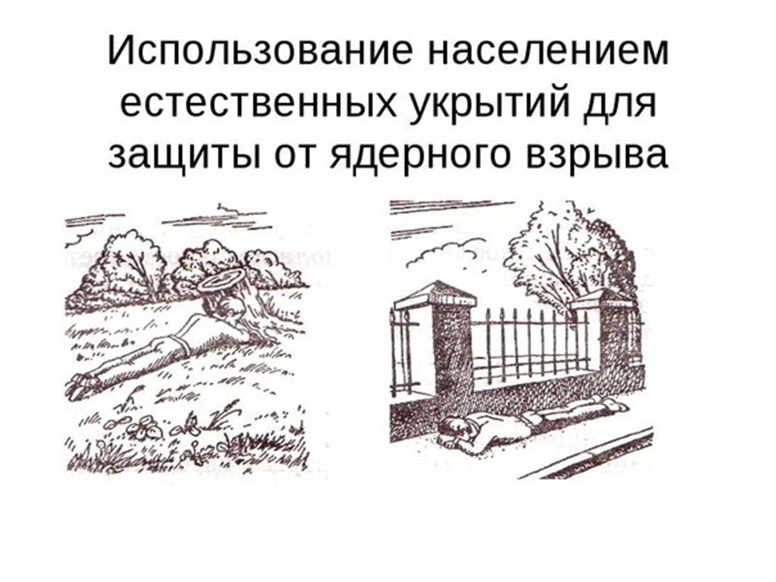 Презентація на тему «Надзвичайні ситуації воєнного характеру від дії зброї масового ураження та звичайної зброї» - Слайд #21