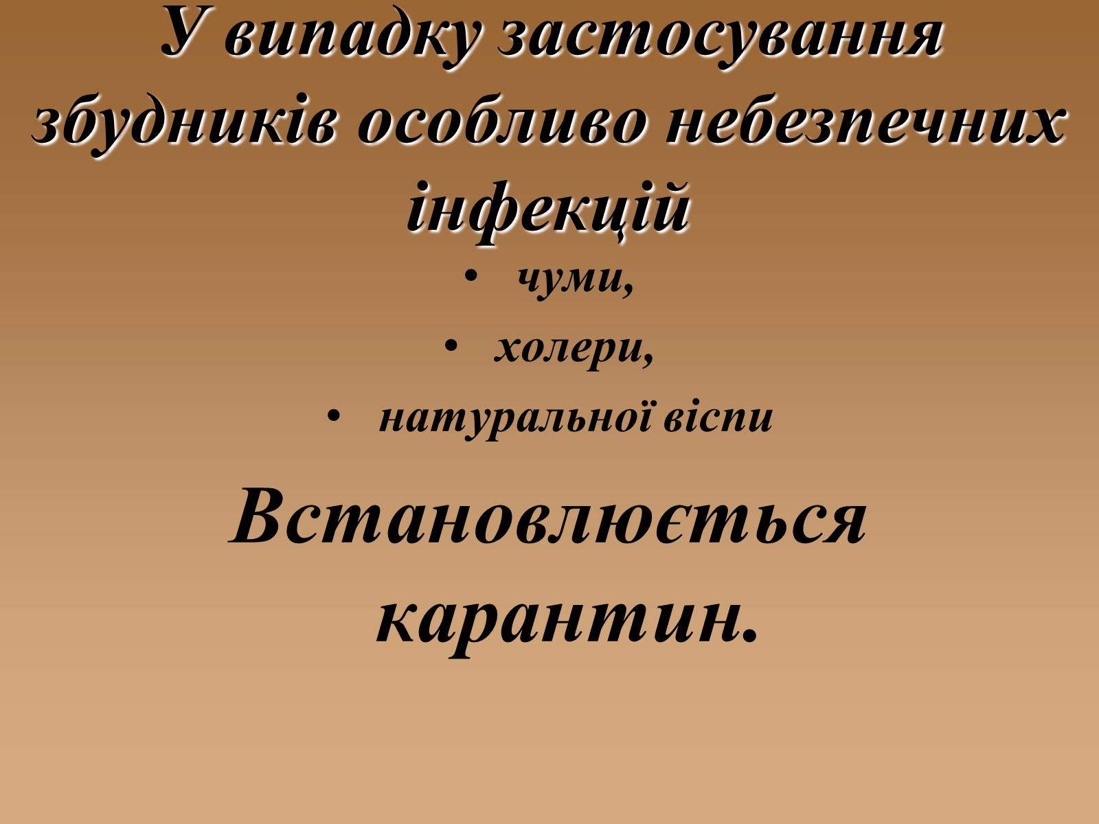 Презентація на тему «Надзвичайні ситуації воєнного характеру від дії зброї масового ураження та звичайної зброї» - Слайд #22