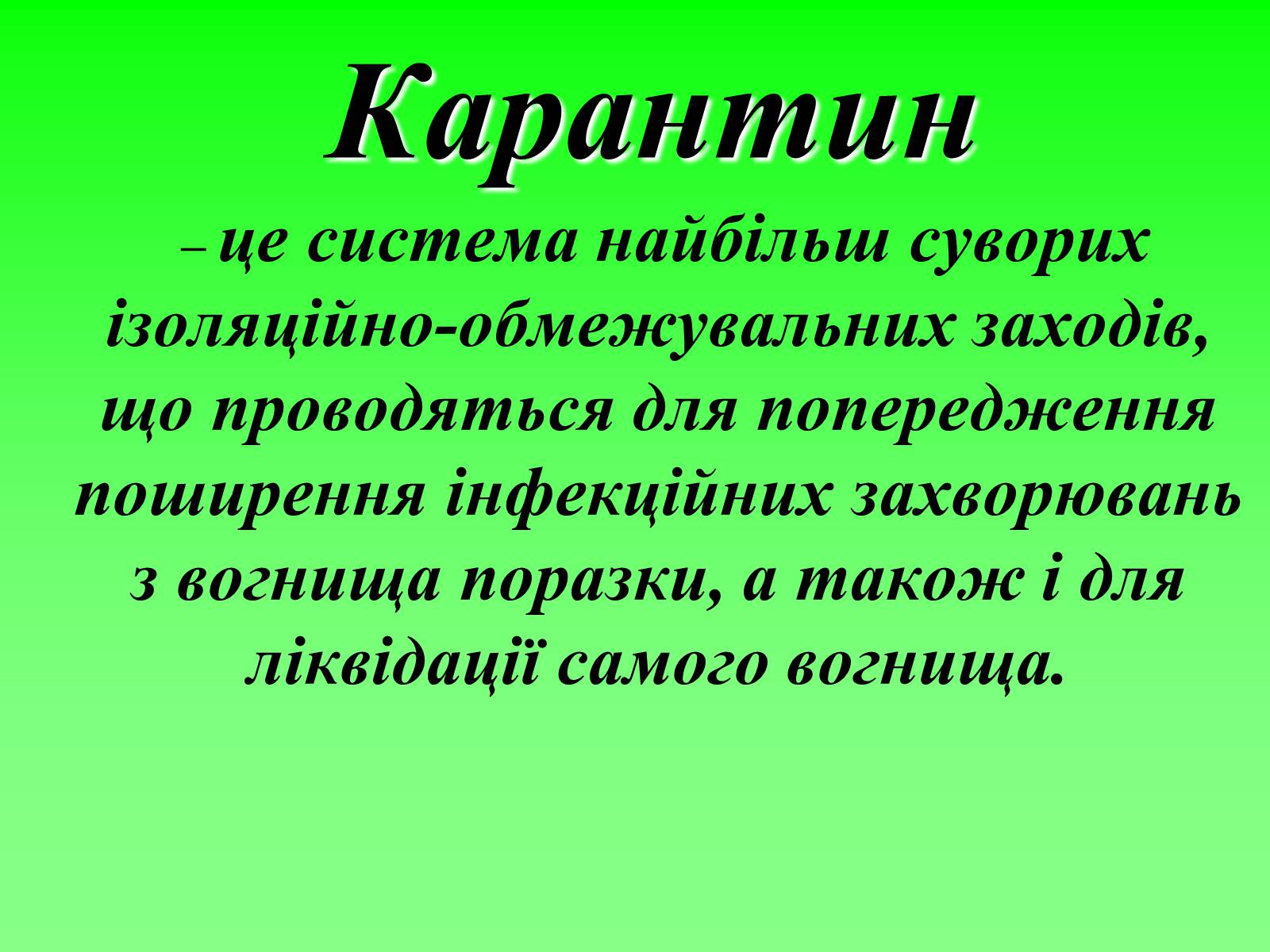 Презентація на тему «Надзвичайні ситуації воєнного характеру від дії зброї масового ураження та звичайної зброї» - Слайд #23