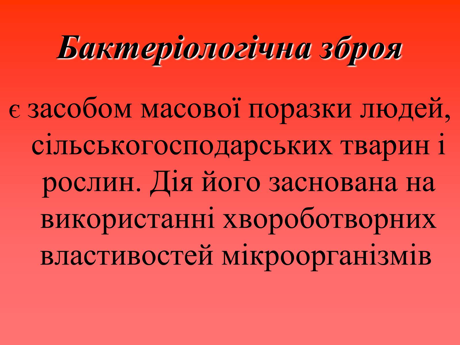 Презентація на тему «Надзвичайні ситуації воєнного характеру від дії зброї масового ураження та звичайної зброї» - Слайд #5