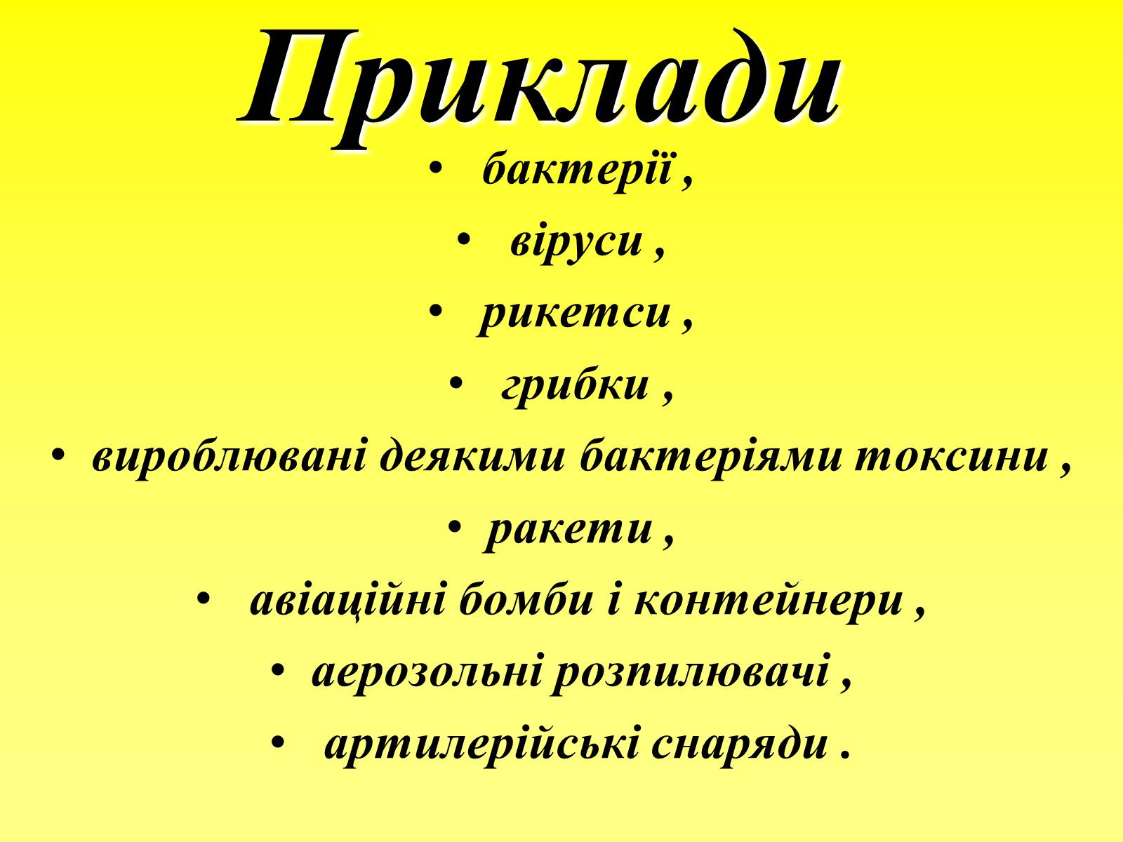 Презентація на тему «Надзвичайні ситуації воєнного характеру від дії зброї масового ураження та звичайної зброї» - Слайд #9