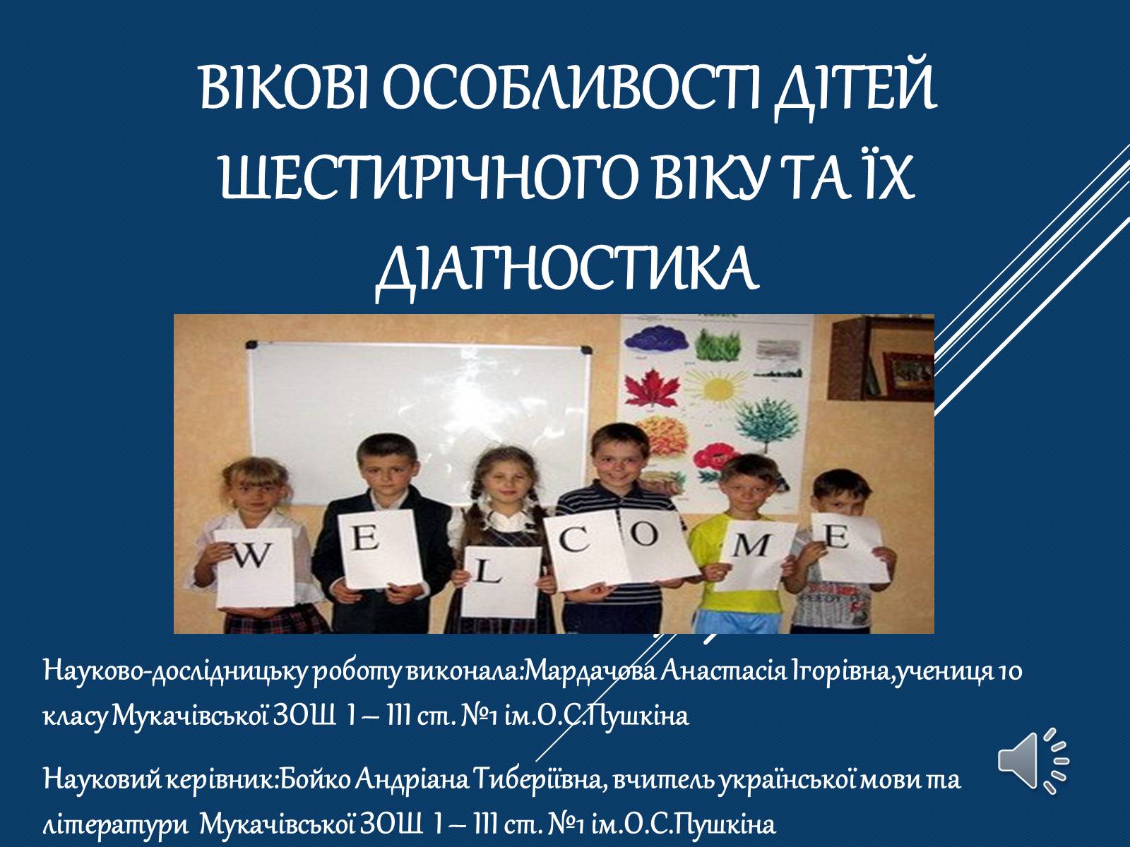 Презентація на тему «Вікові особливості дітей шестирічного віку та їх діагностика» - Слайд #1