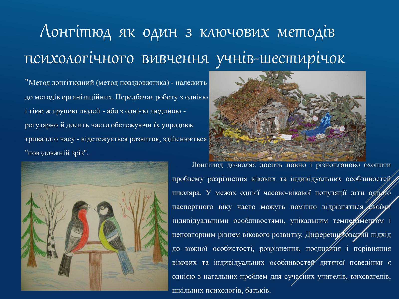 Презентація на тему «Вікові особливості дітей шестирічного віку та їх діагностика» - Слайд #12