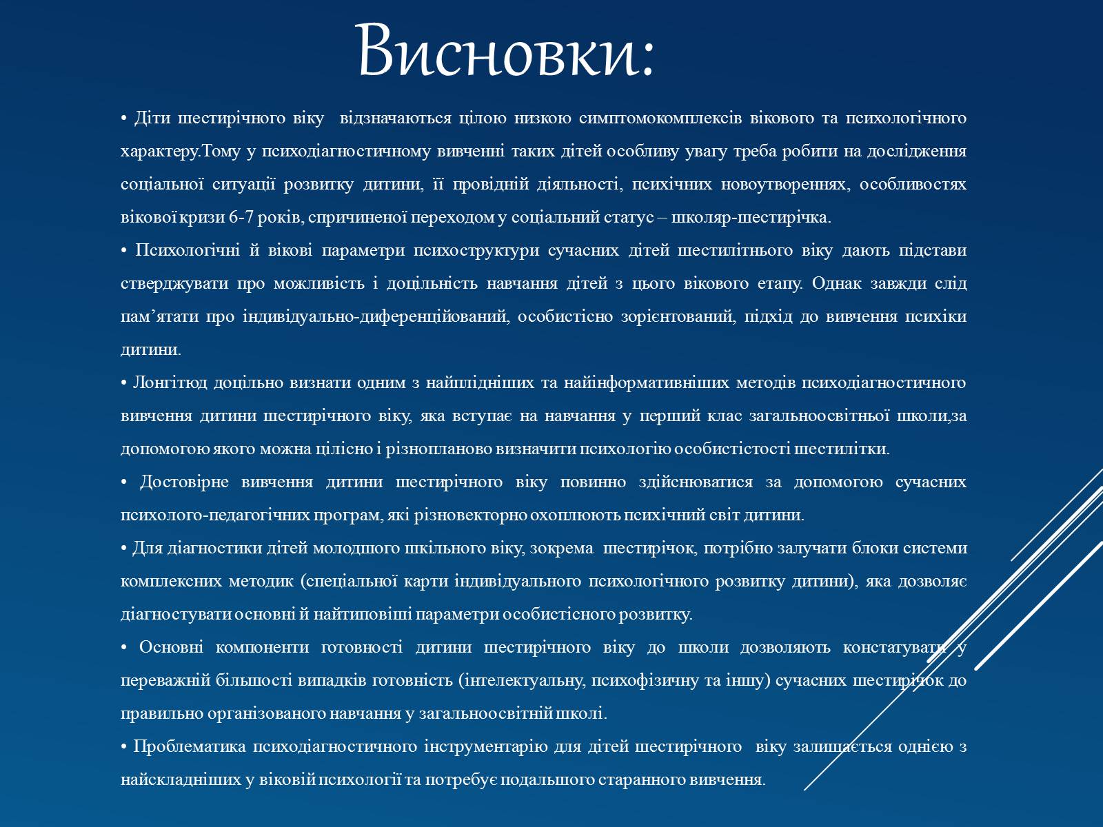 Презентація на тему «Вікові особливості дітей шестирічного віку та їх діагностика» - Слайд #19