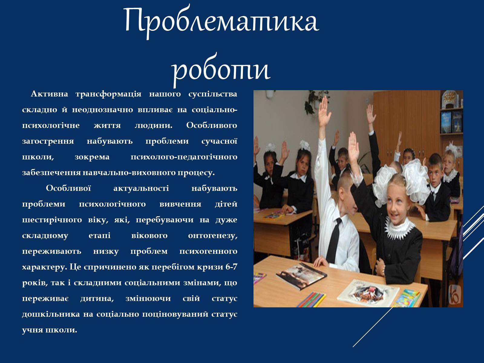 Презентація на тему «Вікові особливості дітей шестирічного віку та їх діагностика» - Слайд #2