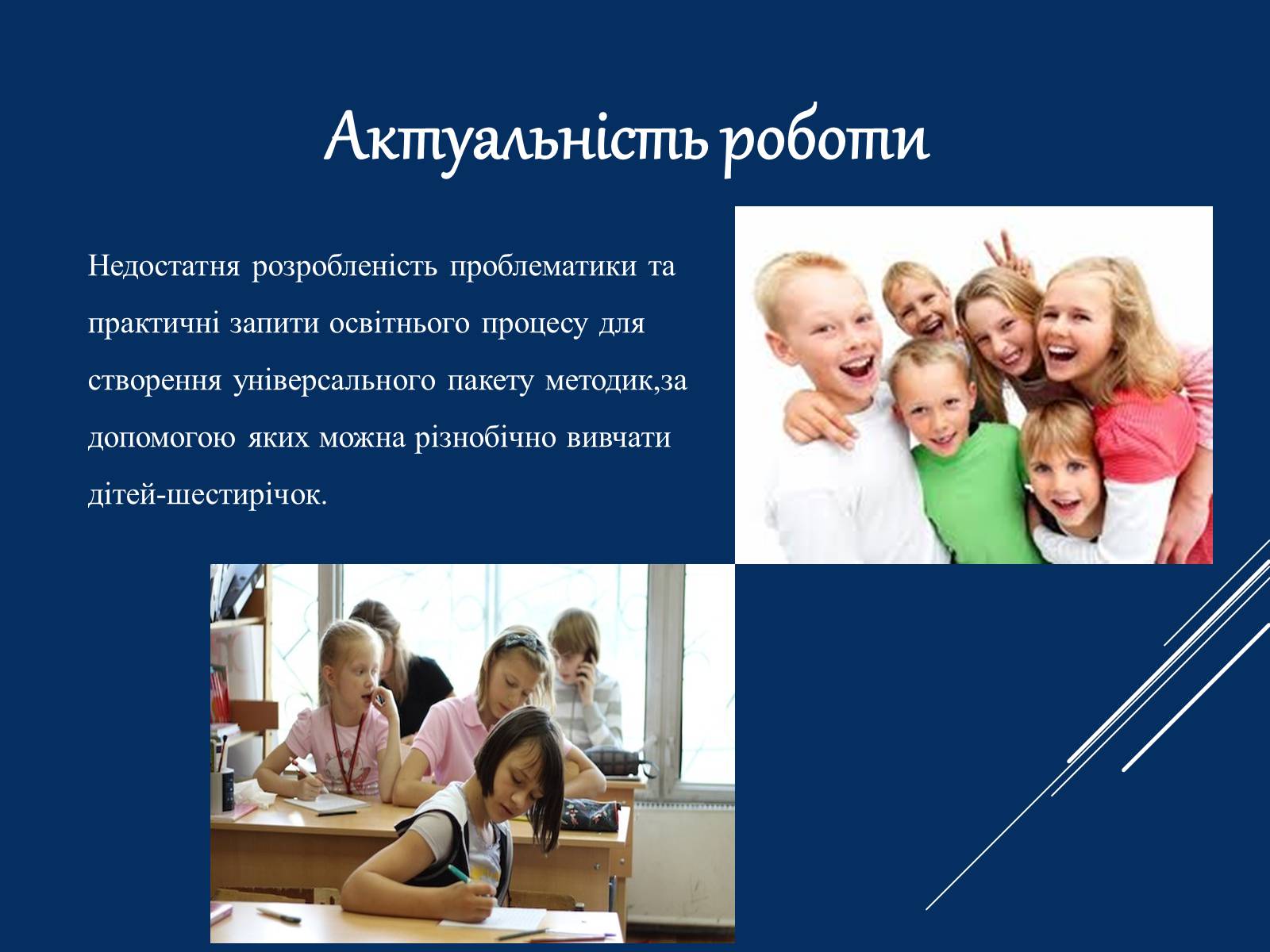 Презентація на тему «Вікові особливості дітей шестирічного віку та їх діагностика» - Слайд #4