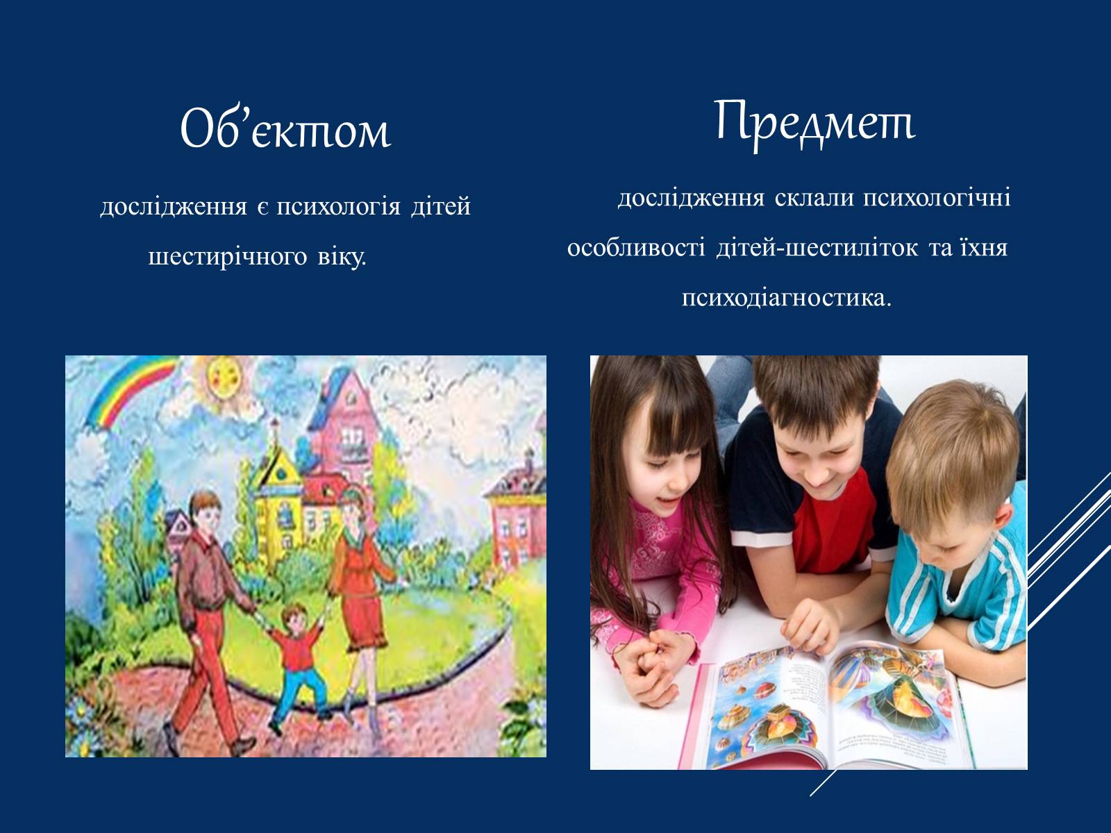 Презентація на тему «Вікові особливості дітей шестирічного віку та їх діагностика» - Слайд #5