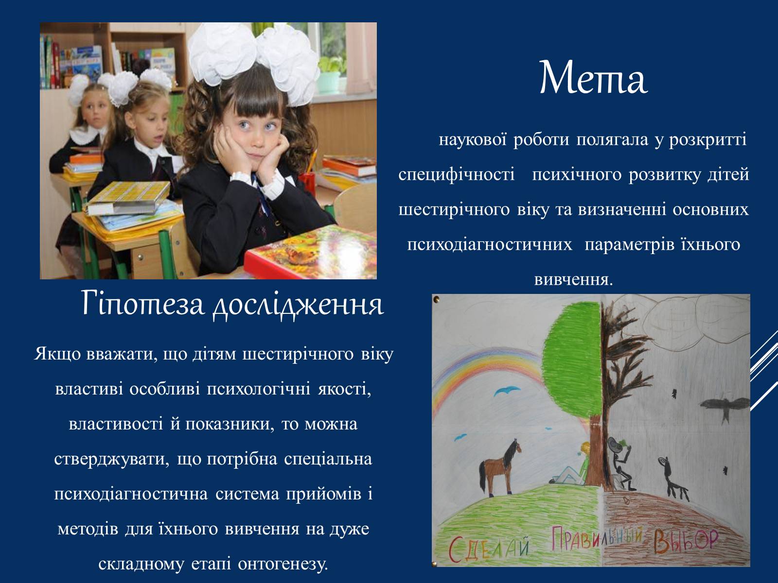 Презентація на тему «Вікові особливості дітей шестирічного віку та їх діагностика» - Слайд #7