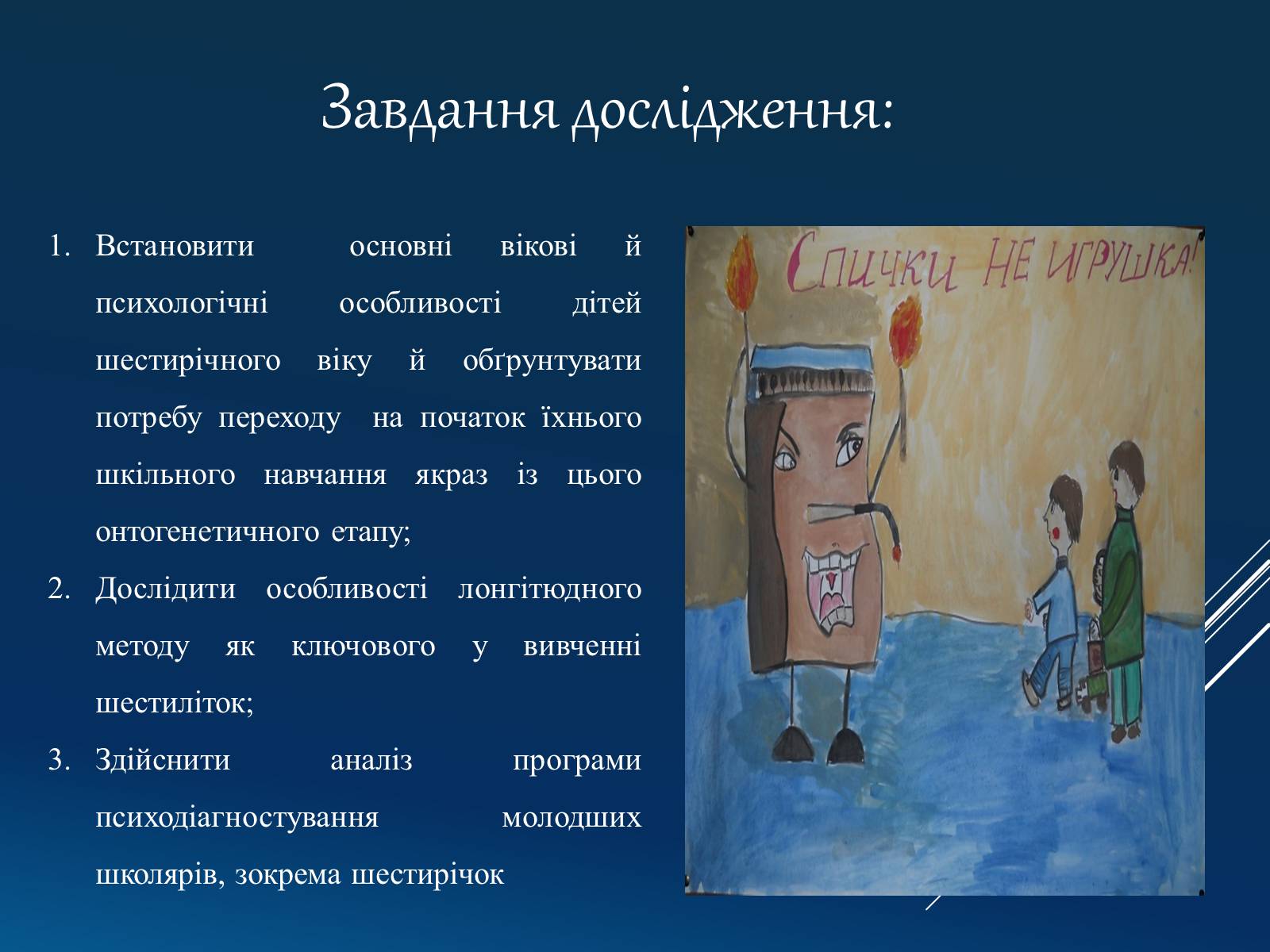 Презентація на тему «Вікові особливості дітей шестирічного віку та їх діагностика» - Слайд #8