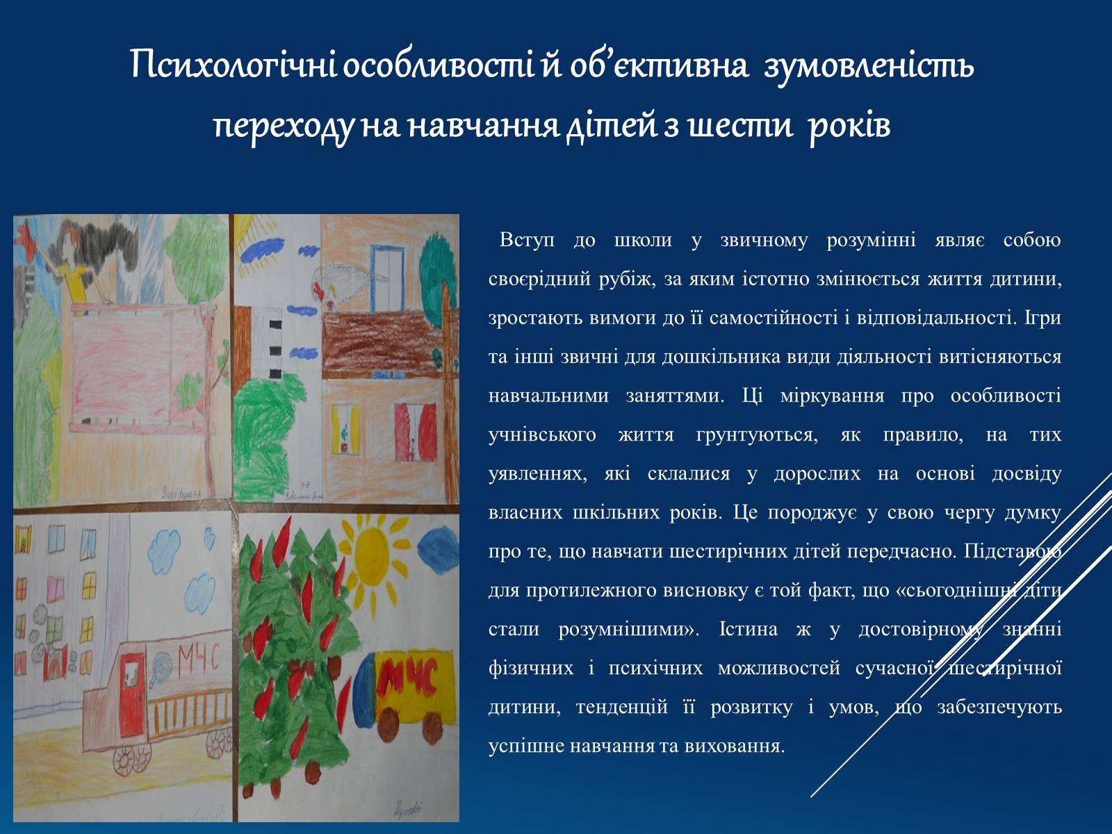 Презентація на тему «Вікові особливості дітей шестирічного віку та їх діагностика» - Слайд #9