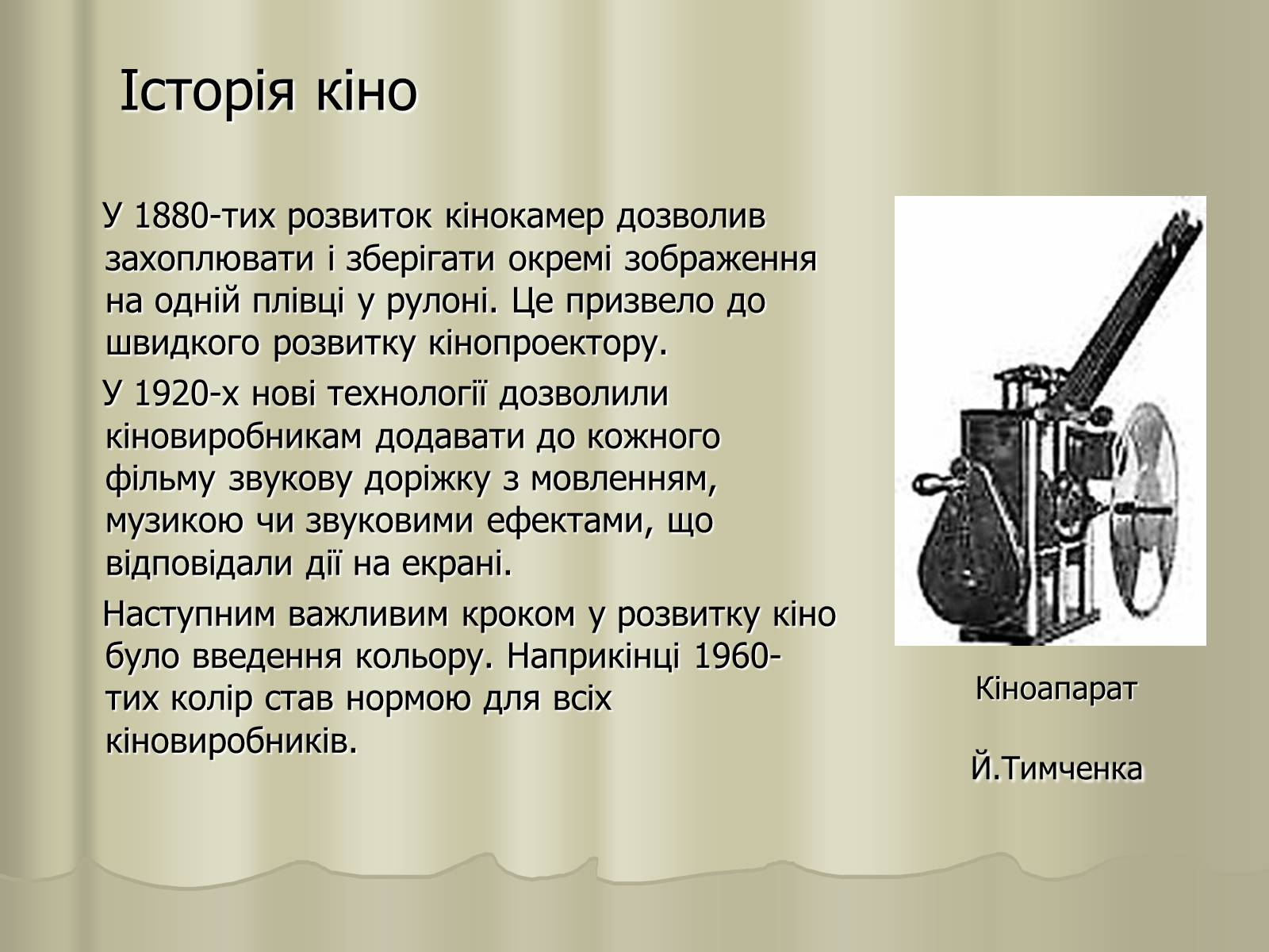 Презентація на тему «Кіномистецтво» (варіант 3) - Слайд #15